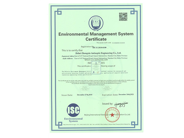 環(huán)境管理體系認證證書（英文）